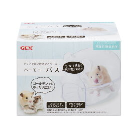 ハムスター 砂浴び お風呂 大きい ハーモニーバス ゴールデン 大きめ おふろ GEX ジェックス ペット用品
