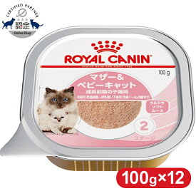 ★6/5限定！抽選で最大100％ポイントバック★ロイヤルカナン 猫 FHN ウェット ベビーキャット 100g×12個セット ウェットトレイ 離乳期から生後4ヵ月齢までの子猫用 キャットフード プレミアム ベイビーキャットROYAL CANIN 楽天[9334214029986]【D】【rccf47】