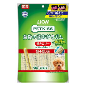 PETKISS 食後の歯みがきガム 低カロリー 超小型犬用 90g（約30本） 歯みがきガム 歯みがき ガム おやつ オーラルケア デンタルケア 歯垢 口臭 低カロリー 90g 犬 イヌ ペットキッス ライオン