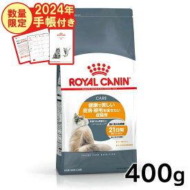 ロイヤルカナン 猫 FCN ヘアー&スキン ケア 400g ≪正規品≫ 健康で美しい皮膚・被毛を保ちたい成猫用 アダルト 毛艶 キャットフード ドライ プレミアム ROYAL CANIN 楽天 [3182550721721][AA]【D】【rccf28】