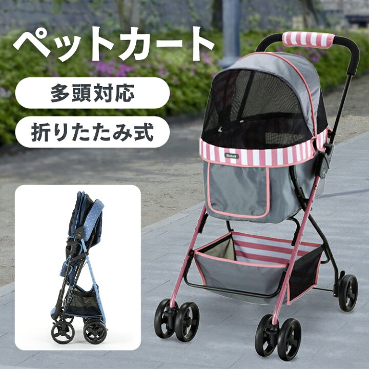 楽天市場】ペットカート リッチェル ペットカート エルフィ 送料無料 