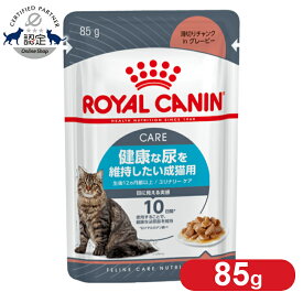 ロイヤルカナン 猫 FHN ウェット ユリナリーケア 85g 健康な尿を維持したい成猫用 尿路結石 キャットフード ウェットフード パウチ プレミアム 成猫 アダルト FHN-WET 楽天 [9003579000366]【D】【rccf32】