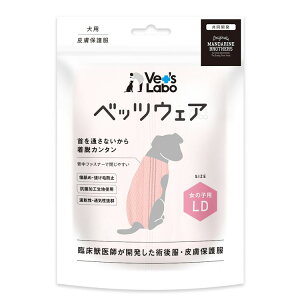 ペットウェア 犬用品 ドッグウェア 犬用 ベッツウェア 女の子用 ピンク LD エリザベスカラー 術後服 皮膚保護服 MANDARINEBROTHERS