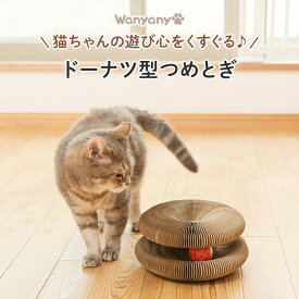 ＼新商品／音が鳴る爪とぎ 猫 爪とぎ ダンボール おもちゃドーナツ型 丸型 鈴 コンパクト 伸縮 折りたたみ式 ボール付き ガリガリ かわいい ストレス解消 運動不足 マグネット付き ボール 1011115001[2606SE]
