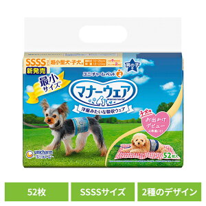 マナーウェア 男の子用SSSSサイズ 青チェック・紺チェック 52枚入 犬 超小型犬 子犬 男の子 マーキング サニタリー オムツ 介護 ユニチャーム いぬ ユニ・チャーム 株式会社