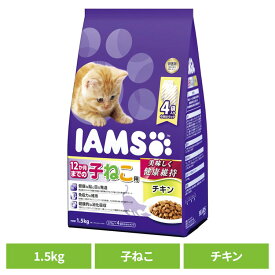 ＜ポイント5倍★9/4 20時〜＞キャットフード IAMS アイムス 12か月までの子ねこ用 チキン 1.5kg（375g×4） IC211猫 ドライフード マース 1歳まで 子猫 キトゥン チキン 小分け 免疫力 ねこ ネコご飯 カリカリ マースジャパンリミテッド