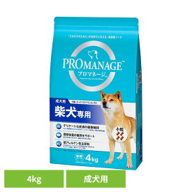 ＼20日限定P2倍／ドッグフード PROMANAGE プロマネージ 成犬用 柴犬専用 4kg KPM73犬 ドライフード マース しばいぬ 成犬期 小粒 ジッパー 低アレルゲン 皮膚 犬種別 マースジャパンリミテッド