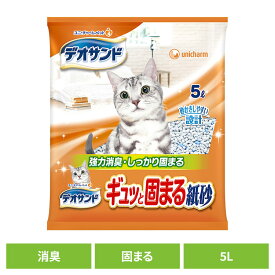 【LINE追加で最大2,000円OFF】猫トイレ用品 猫砂 紙タイプ デオサンド ギュッと固まる紙砂 5L 猫 猫砂 紙砂 強力消臭 固まる ユニチャーム 崩れにくい ねこ ネコ ねこ砂 ユニ・チャーム株式会社
