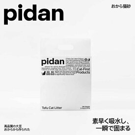 [ポイント10倍★16日9:59迄]pidan 猫砂 おからミックス トイレに流せる 2.4kg ベントナイト 猫砂 ねこ砂 ネコ砂 飛び散らない 消臭 ほこりが少ない 吸水性が高い 低粉塵 天然の高品質原料 PD1611M1X1E【B】