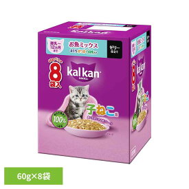 カルカン パウチ 12ヵ月までの子ねこ用 お魚ミックス まぐろ・かつお・白身魚入り 60g×8袋パック KP238猫 12ヶ月 キャットフード マース ウェット パウチ まぐろ かつお ゼリー 子猫 マースジャパンリミテッド[2606SE]