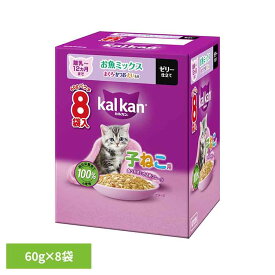 カルカン パウチ 12ヵ月までの子ねこ用 お魚ミックス まぐろ・かつお・たい入り 60g×8袋パック KP239猫 パウチ キャットフード マース ウェット まぐろ かつお ゼリー 子猫 12ヶ月 マースジャパンリミテッド[2606SE]