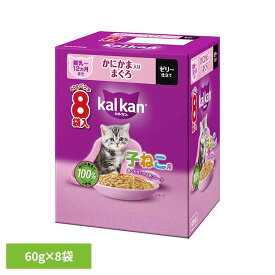 [P10倍★18日9:59迄]カルカン パウチ 12ヵ月までの子ねこ用 かにかま入りまぐろ 60g×8袋パック KP241猫 キャット キャットフード マース ウェット パウチ まぐろ かにかま 子猫 12ヶ月 マースジャパンリミテッド