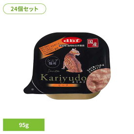 Kariyudo(カリユド) シニア猫用 ビーフ 95g×24 デビフ d.b.f 猫 ねこ キャットフード 総合栄養食 ウェットフード 着色料無添加 発色剤無添加 トレイ 牛肉 成猫期 デビフペット