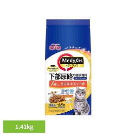 メディファス 室内猫　毛玉ケアプラス　7歳から　チキン＆フィッシュ味 1.41kg 1040893 ペット ペットライン 猫 総合栄養食 尿石 下部尿路 毛玉 セルロース 高齢 ペットライン株式会社[2606SE]