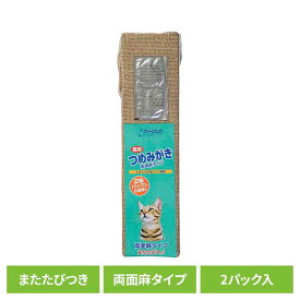 クリーンミュウ　麻のつめみがき2P 2790093猫 お手入れ ブラシ・ハサミ・爪きり・爪磨き・バリカン つめみがき 麻 ねこ ストレス 発散 シーズイシハラ株式会社