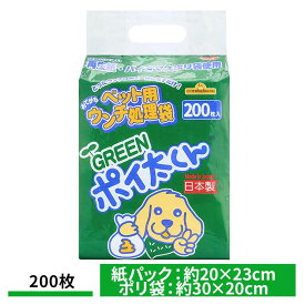 ペット用ウンチ処理袋 GREENポイ太くん 200枚 US-200G犬 猫 ペット うんち 散歩 旅行 袋 トイレ 衛生 株式会社 フェニックス・アインツェル