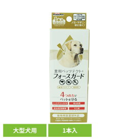 【LINE追加で最大2,000円OFF】薬用ペッツテクト＋フォースガード大型犬用 1P スポット ドギーマン 大型犬