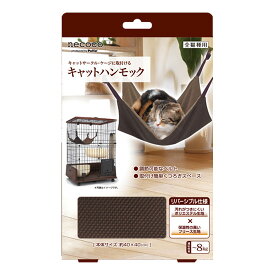 necoco キャットハンモック 猫用 ペット 株式会社ヤマヒサ ペティオ [TP]