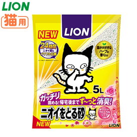 猫砂 ライオン フローラルソープの香り ニオイをとる砂 5L LION ライオンペット ベントナイト 消臭 抗菌 猫トイレ ネコ砂 ペット用品 ねこ砂 【4903351002029】