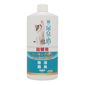 ニチドウ 猫の尿臭を消す消臭剤詰め替え 500ml 猫用 尿臭ケア 猫 ねこ ネコ ペット用品 ニチドウ 【TC】