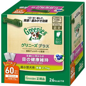 グリニーズ 超小型犬 犬 グリニーズプラス 目の健康維持 ブルーベリー入り 2-7kg 60P 歯みがき ガム 犬用品 ドッグフード デンタルケア 正規品 歯みがきガム 歯磨き デンタルケア 総合栄養食 大容量 ボックスタイプ マースジャパン 大袋 60本入【TC】