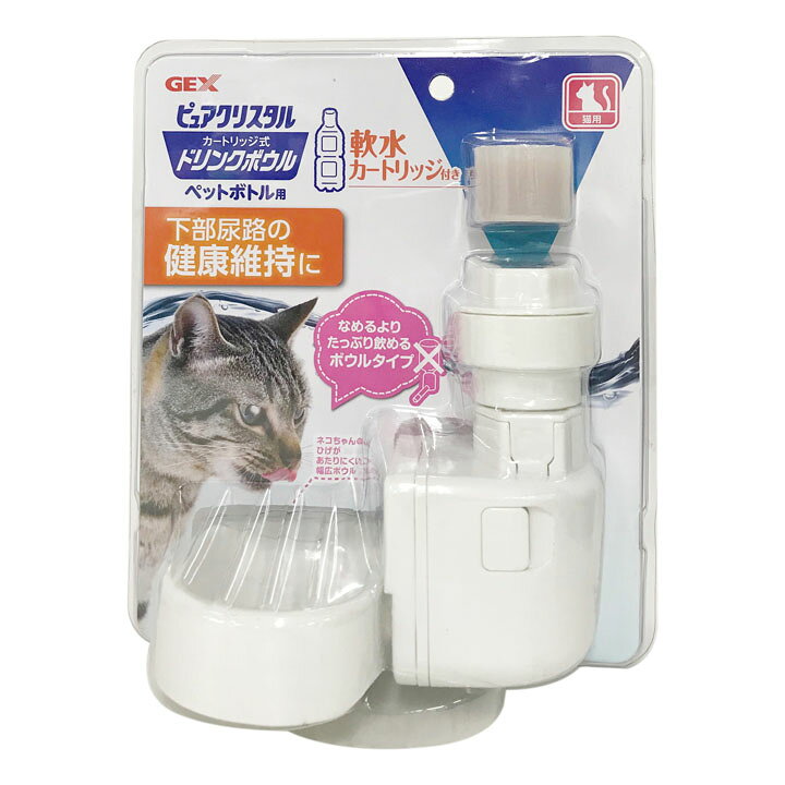 楽天市場 ピュアクリスタル ドリンクボウル 猫用 フィルター式給水器 ペットボトル用 給水器 ペット用 猫用 ねこ ネコ にゃんこ お水 飲み水 ろ過 ジェックス D キャットランド