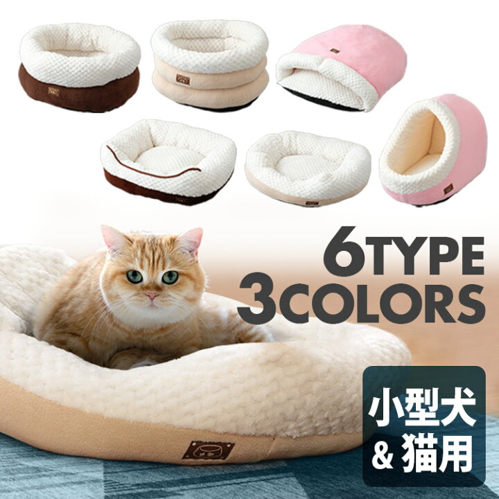 楽天市場 Price Down 最安値に挑戦中 入荷しました ペットベッド ふわふわ ドーム 小型犬 猫 用 ペット用 ベッド カドラー ドーム ハウス ソファ クッション マット ハウス おしゃれ グッズ 猫用 犬用 もちもち D キャットランド