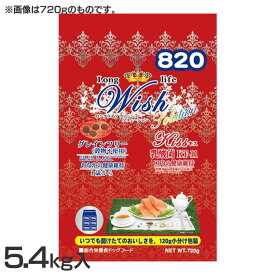 【最大400円クーポン★くらしにプラス】ウィッシュ KISS 5.4kg 送料無料 ドッグフード ドライ 成犬 ノングレイン Wish 5.4kg 穀物不使用 犬 食事 パーパス 【D】【B】