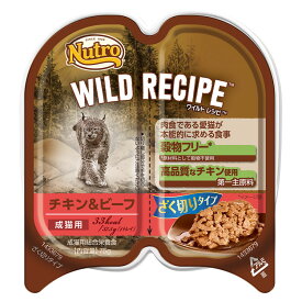 《最大400円OFFクーポン！くらしにプラス》NCWW05 ワイルド レシピ 成猫用 チキン＆ビーフ ざく切りタイプ トレイ NCWW05 [正規品]ペットフード ニュートロ キャットフード 自然素材 小分けパック 歯ごたえのある食感 満足感 猫 キャット マース 【D】【03NK】