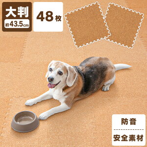 ペット マット ペットマット コルクマット 45cm コルク ジョイントマット(45×45×0.8) 48枚セット COJTM-4508 床暖房対応 ジョイントマット コルク 防音対策 防水性 サイドパーツ付き 厚さ0.8cm 45×45cm