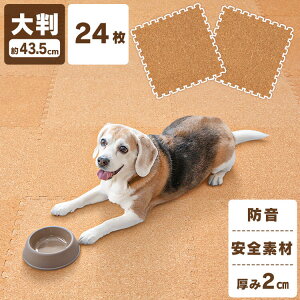 ペット マット ペットマット コルクマット 45cm コルク ジョイントマット(45×45×2) 24枚セット COJTM-452 床暖房対応 ジョイントマット コルク 防音対策 一年中 防水性 サイドパーツ付き 厚さ2cm 45