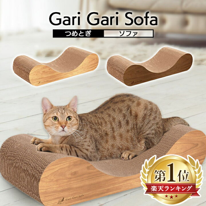 楽天市場 P5倍 25日迄 猫 爪とぎ 猫 爪研ぎ 段ボール つめとぎ ガリガリソファ スクラッチャー インテリア Mju ミュー エイムクリエイツ 猫 爪とぎ ネコ おしゃれ 爪研ぎ 段ボール ダンボール 猫鍋 またたび 木目調 ダル ベージュ ティー ベージュ D B