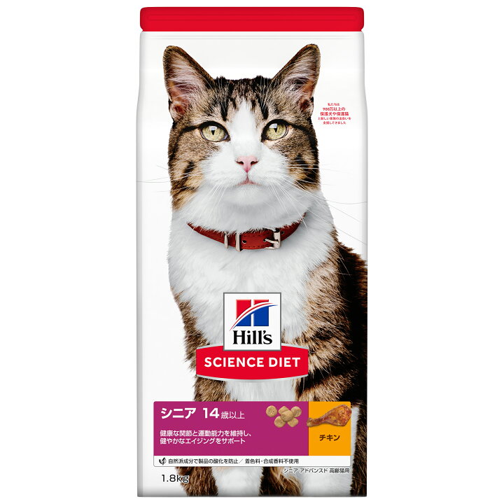 楽天市場 最安値に挑戦中 ヒルズ サイエンスダイエット 猫 シニアアドバンスド 高齢猫用 14歳以上 チキン 1 8kg Tp キャットランド Tc キャットランド