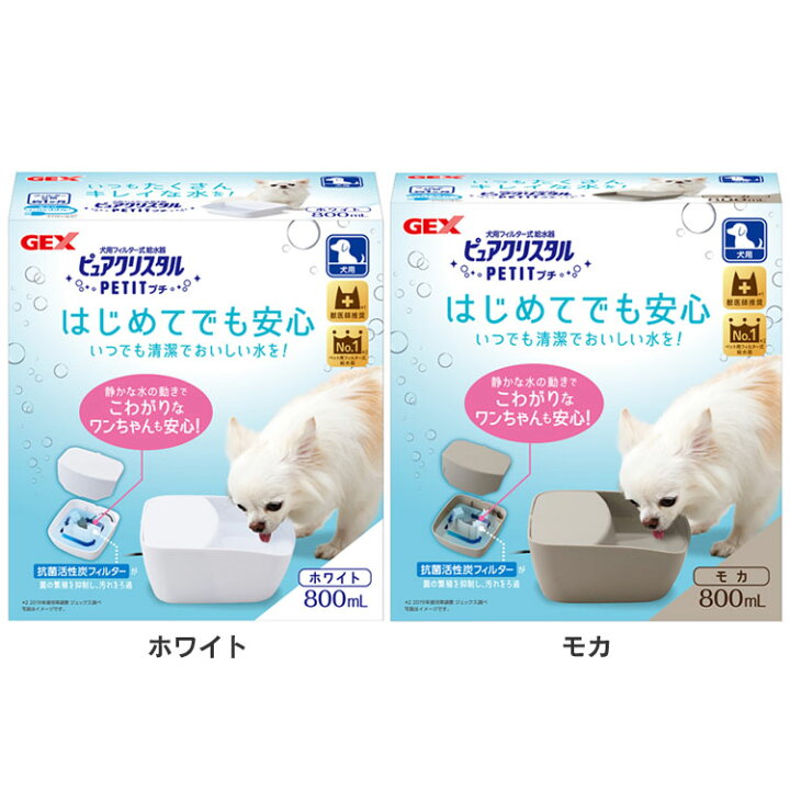 楽天市場 ピュアクリスタル プチ 800ml 犬用 給水器 ジェックス ピュアクリスタル 水飲み Gex 給水 フィルター式 ペット用品 犬 ホワイト モカ D B キャットランド