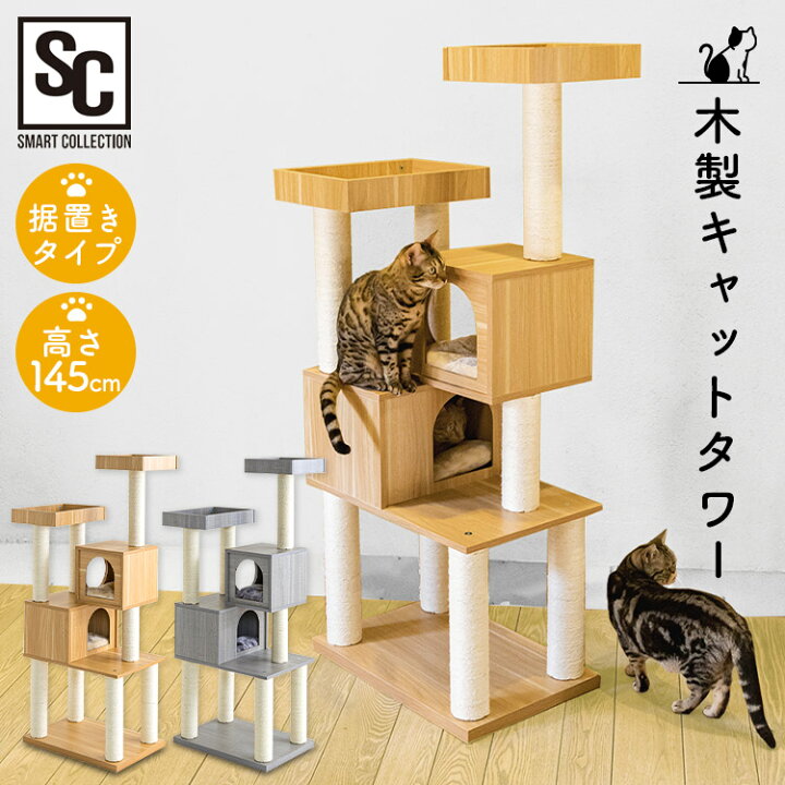 楽天市場 キャットタワー 木製 据え置き 木製キャットタワー Mcct 145 猫タワー おしゃれ 据え置き キャットポール 木製 省スペース 爪とぎ D キャットランド