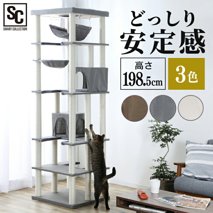 楽天市場 350円offクーポン配布中 25日9 59迄 キャットタワー 猫 キャットタワー 大型猫 据え置き つめとぎ おしゃれ 据え置き 大型 多頭飼い キャットタワー Ccct 6060s 猫タワー 置き型 ネコ猫 ハンモック 屋上 リバーシブル 爪とぎ レビュー記入で選べる