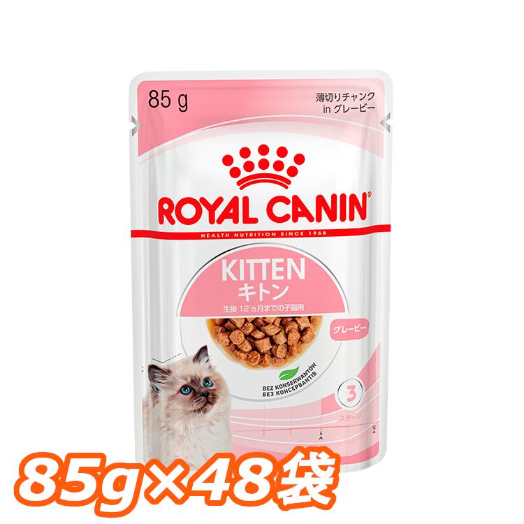 楽天市場】ロイヤルカナン 猫 FHN キャット キトン ウェット 85g×48個
