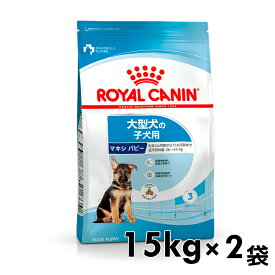 《最大400円OFFクーポン！くらしにプラス》ロイヤルカナン 犬 SHN マキシ パピー 15kg ≪正規品≫ 送料無料 大型犬 (26kg以上) 生後15ヵ月齢まで 仔犬 子犬 犬 フード ドライ プレミアムフード ドッグフード ROYAL CANIN [3182550732055]【D】▼【rcdb41】