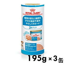 《最大400円OFFクーポン！くらしにプラス》ロイヤルカナン 犬 CHN ウェット スタータームース マザー＆ベビードッグ 195g×3缶パック ≪正規品≫ 環境の変化に敏感な子犬 仔犬 缶詰 ウェットフード CHN-WET プレミアムフード [9003579311462]【D】