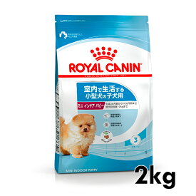 《最大400円OFFクーポン！くらしにプラス》ロイヤルカナン 犬 LHNインドア ライフ ジュニア 2kg ≪正規品≫ 室内 インドア ミニインドア 小型犬 犬 フード ドッグフード ドライ プレミアムフード 子犬 パピー 仔犬 ROYAL CANIN [3182550849609]【D】