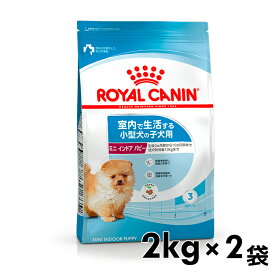 ロイヤルカナン 犬 LHNインドア ライフ ジュニア 2kg×2個セット ≪正規品≫ 室内 インドア ミニインドア 小型犬 犬 フード ドッグフード ドライ プレミアムフード 子犬 パピー 仔犬 ROYAL CANIN [3182550849609]【D】【rcdb53】