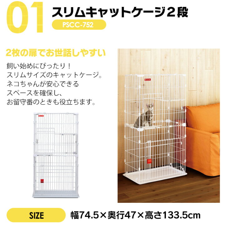 楽天市場】【スターターセット】猫 ケージ 2段 ゲージ PCS-752 