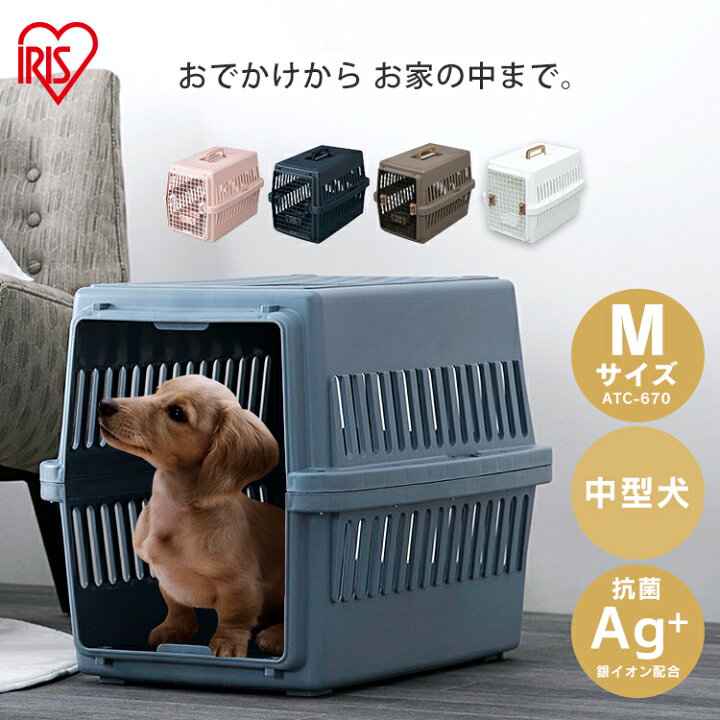 楽天市場 新色登場 レビュープレゼント ペットキャリーケース 犬 猫 クレート ハード バッグ エアトラベルキャリー Atc kg未満 大型犬 キャットキャリー Mサイズ 水トレー付 移動 お出かけ シンプル 外出 旅行 災害 避難 病院 キャットランド