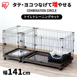 アイリスオーヤマ コンビネーションサークル トイレトレーニングセット  