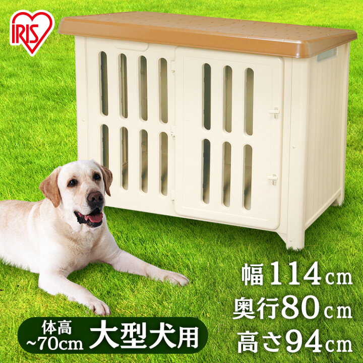 楽天市場】犬 小屋 屋外 中型犬 舎 ペット ボブハウス 1200 