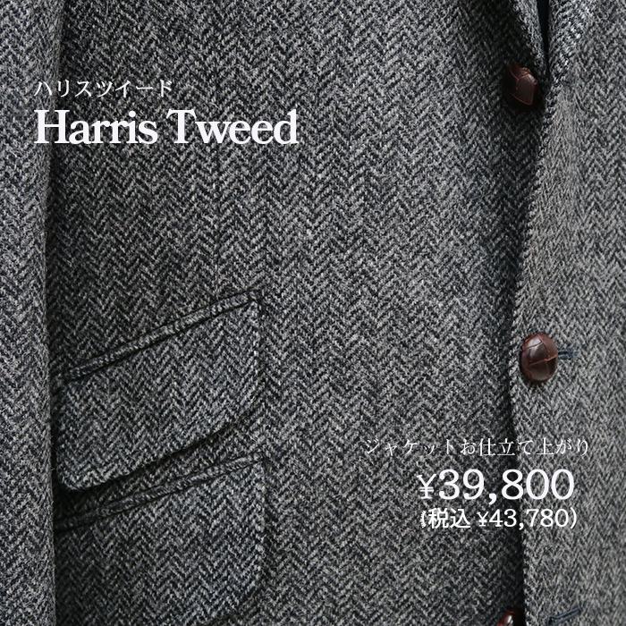 ハリスツイード(HARRIS TWEED) メンズスーツ | 通販・人気ランキング 