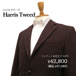 ハリスツイード Harris Tweed オーダースーツ 通販 人気ランキング 価格 Com