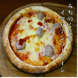 イタリアンソーセージ/みちのくナポリピッツァ/冷凍ピザ/20cm/ピザ/手作り/冷凍/pizza/イタリアン