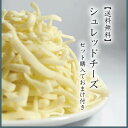 【送料無料】シュレッドチーズ/300g/シュレッドタイプ/チーズ/セット/業務用/家庭用/オマケ付き/ゴーダ/モッツァレラ…