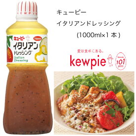 楽天市場 キューピー ドレッシング イタリアンの通販
